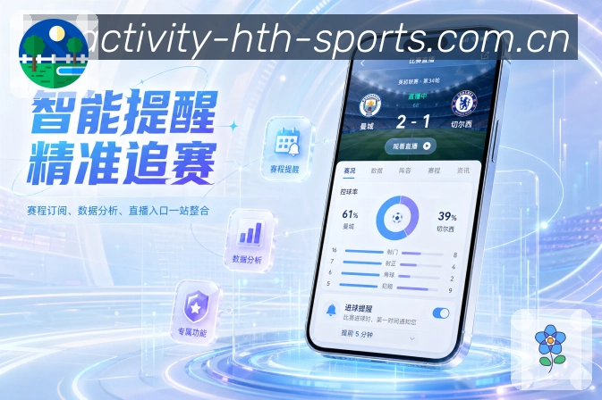 <strong>华体会</strong>App赛事动态页面